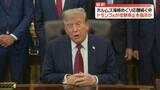 「トランプ大統領、イラン攻撃を行わないよう指示か　13日連続で続いていた米の攻撃停止　米メディア」の画像1
