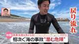 「「簡単に人が流される」──斎藤佑樹、波打ち際で“戻り流れ”体験　専門家「まったく安全な海岸はない」『every.気になる！』」の画像1