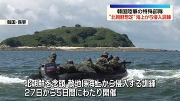 韓国陸軍の特殊部隊　“北朝鮮想定”海上からの侵入訓練　映像を公開