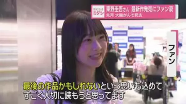 東野圭吾さん、最新作『永遠の記憶』発売にファン感涙　「早く読みたい」