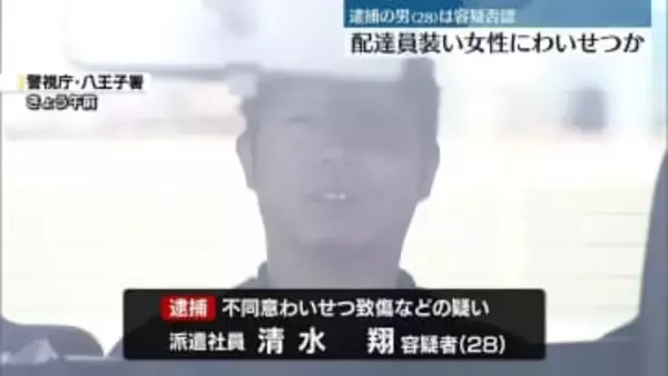 配達員装いマンション侵入、女性にわいせつ行為をしてケガさせたか　男逮捕　東京・八王子市