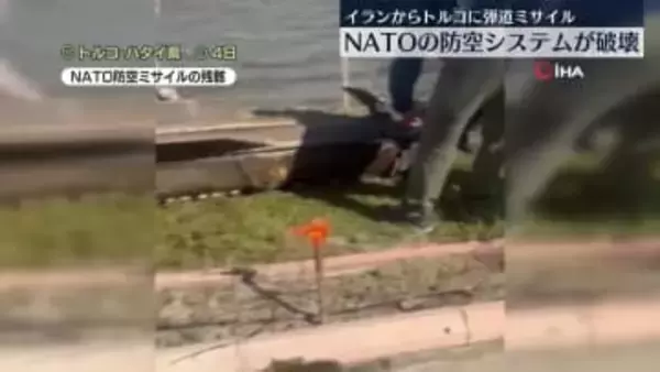 イランからトルコに弾道ミサイル…NATO防空システムが破壊　ロイター通信