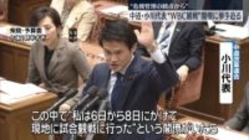 中道・小川代表、WBC観戦の閣僚に挙手迫る“危機管理の観点から”　 衆院予算委