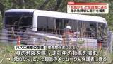 「保護者に“死ぬかも”とメッセージ送信　バスに乗っていた生徒が事故前に…身の危険感じ走行を撮影　磐越道バス事故」の画像1