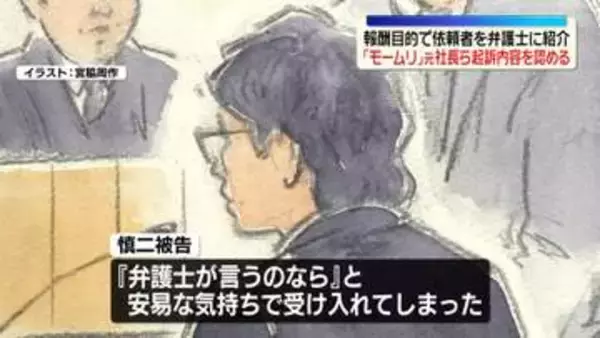 退職代行「モームリ」初公判　運営会社元社長らが起訴内容認める