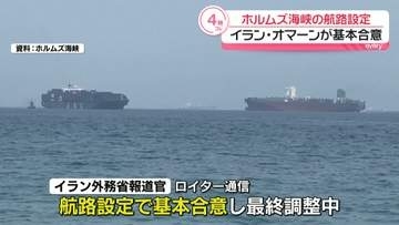 ホルムズ海峡めぐるイラン・オマーン協議　航路設定で基本合意、イランに対しペルシャ湾に入る船の管理権与える見通し～ロイター通信