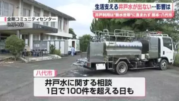 生活支える井戸水が出ない…理容室にも影響　“断水世帯”に含まれず　熊本･八代市