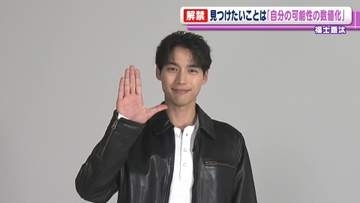 福士蒼汰、いま“見つけ出したいこと”「自分の可能性の数値化」　新日曜ドラマで主演