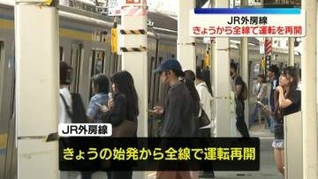JR外房線　きょうから全線で運転を再開　今後しばらくの間、列車に遅れの見込み