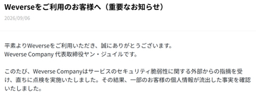 韓国「Weverse」で個人情報42万件超が流出　BTS所属「HYBE」運営のファン専用交流プラットフォーム
