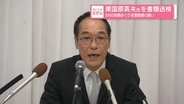 東国原英夫氏を書類送検　SNS投稿めぐり名誉毀損の疑い