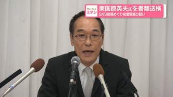 東国原英夫氏を書類送検　SNS投稿めぐり名誉毀損の疑い