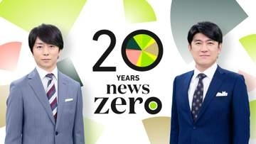 藤井貴彦、櫻井翔　 “zeroが会いたい” 特別な2人を取材　『news zero』20周年