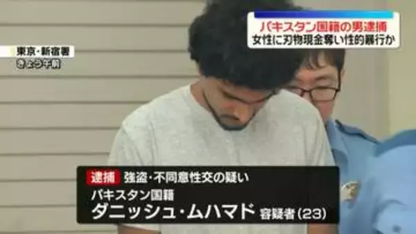 「キルユー」などと言い女性に刃物を…現金奪い性的暴行か　パキスタン国籍の男逮捕