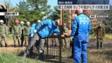 クマ被害　陸上自衛隊が秋田・鹿角市で支援活動開始へ