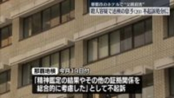 “ホテルで父親を殺害”20歳の息子不起訴　那覇地検