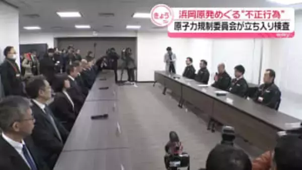 浜岡原発めぐる“不正行為”　原子力規制委が中部電力本店に立ち入り検査