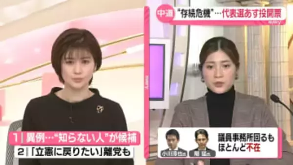 【解説】中道の代表選、あす投開票　異例…“知らない人”が候補