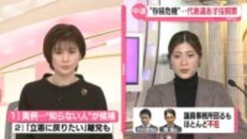 【解説】中道の代表選、あす投開票　異例…“知らない人”が候補