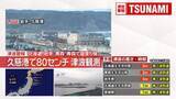 「【震度5強】津波観測情報（18:21）」の画像1