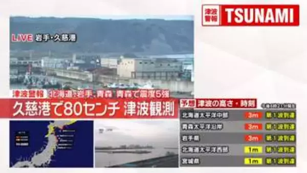 【震度5強】津波観測情報（18:21）