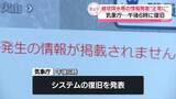 「線状降水帯の情報を適切に発表できず…システムトラブル復旧　気象庁」の画像1