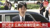 「【速報】悠仁さまが広島の原爆慰霊碑に供花　公的な訪問での被爆者慰霊は初めて」の画像1