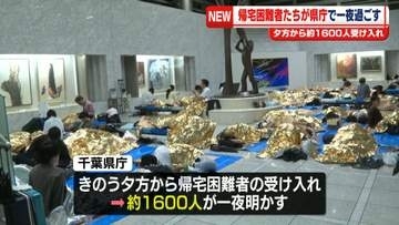 帰宅困難者が千葉県庁で一夜過ごす　夕方から約1600人受け入れ　千葉大雨【中継】