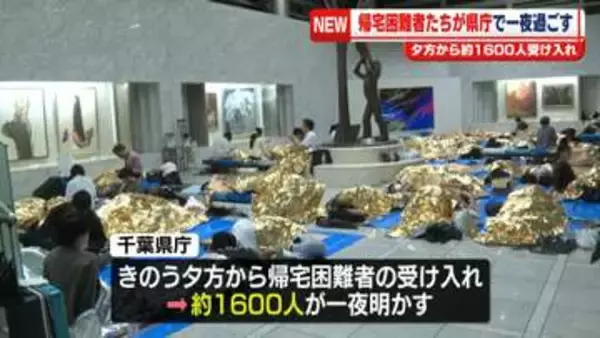 帰宅困難者が千葉県庁で一夜過ごす　夕方から約1600人受け入れ　千葉大雨【中継】