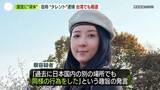 「薬師寺の国宝「仏足石」に液体かけた疑い…自称“台湾のタレント”の女逮捕　台湾メディアは芸能人「ウーション」と推定」の画像1