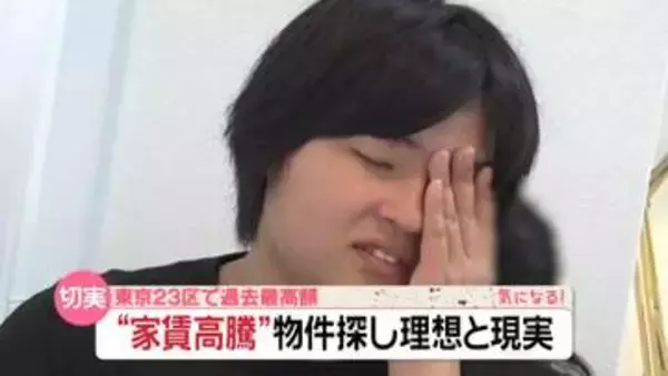 【家賃高騰】東京23区で“過去最高額”物件探しの理想と現実に密着『every.気になる！』