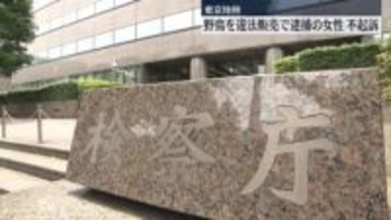 “野鳥を違法に販売”逮捕の女性、不起訴処分…東京地検