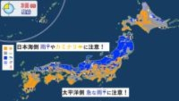 【天気】日本海側は雨・カミナリに注意　関東・東海など所々でにわか雨