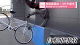 「自転車事故　10代が最多　傘の巻き込みなど重傷が8割」の画像1