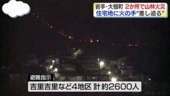 岩手・大槌町の山林火災　現在も鎮圧に至らず【中継】