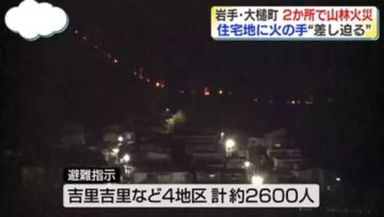 岩手・大槌町の山林火災　現在も鎮圧に至らず【中継】