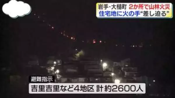 岩手・大槌町の山林火災　現在も鎮圧に至らず【中継】