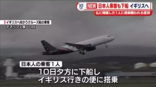 ハンタウイルス集団感染疑い　日本人乗客も下船、イギリスへ　フランス帰国の1人に感染疑われる症状