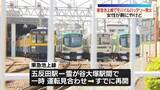 「東急池上線の車内でモバイルバッテリー発火　女性が腕にやけど」の画像1