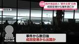「「数百万円の報酬をもらう予定だった」実行役の高校生が供述　栃木強盗殺人“事件主導”40代男は成田から出国か」の画像1