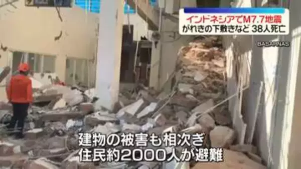 インドネシア地震　死者38人に　東部フローレス島付近でM7.7