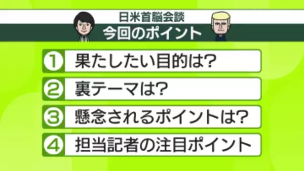28日初会談へ　高市氏・トランプ氏“双方の考え”…果たしたい目的、懸念されるポイントは？