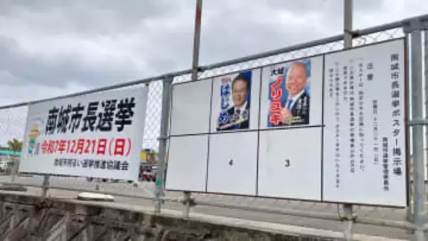 南城市長選は新人2氏の争い　古謝・前市長は出馬せず
