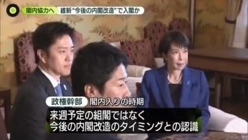 【解説】“自民大勝”のいま、なぜ維新に大臣ポスト？　維新に「閣内協力」要請…高市首相の狙いは