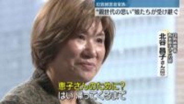 拉致被害者・有本恵子さん手作りのドレス受け取った姉、受け継ぐ”親世代の思い”