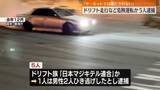 「「サーキットでは満たされない」ドリフト走行など危険運転か　5人逮捕」の画像1