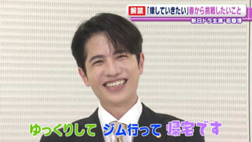 志尊淳「ホテルにこもっているかもしれない」　韓国での新ドラマ撮影に向け、心配なことを明かす