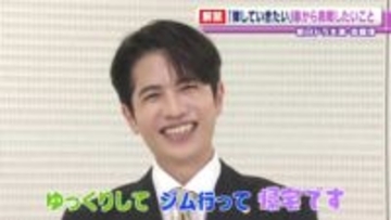 志尊淳「ホテルにこもっているかもしれない」　韓国での新ドラマ撮影に向け、心配なことを明かす