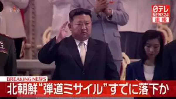 【速報】北朝鮮から発射された“弾道ミサイル”すでに落下か　防衛省