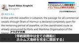 「イラン「ホルムズ海峡を完全開放」　イスラエルとレバノン停戦合意受け」の画像1
